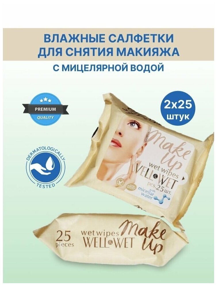 Влажные салфетки 50 шт (2 упаковки) для снятия макияжа с мицеллярной водой Ping&Vini очищающие салфетки для лица