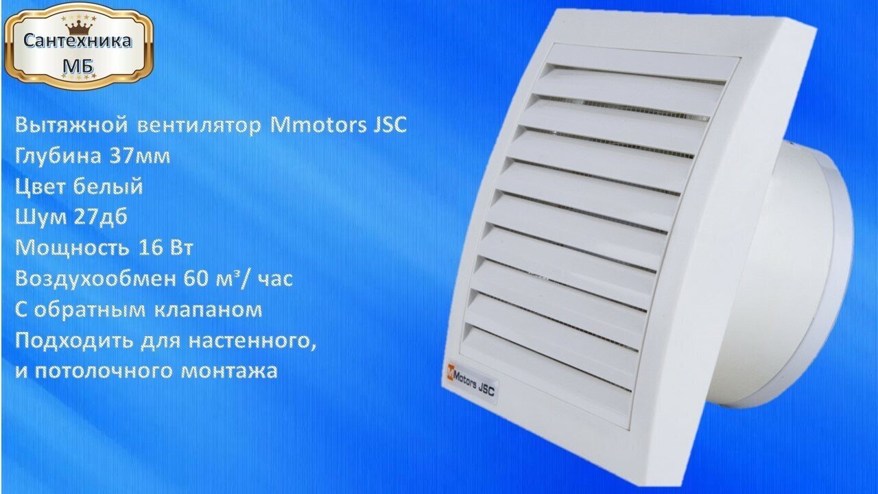 Вентилятор вытяжной для ванн ультра тонкий Mmotors ММ 100/60м3/час квадратный (с обратным клапаном)