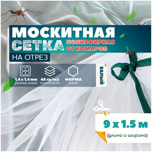 Москитная сетка полиэфирная от комаров (9х1.5м) сетка для подшивы свесов крыши от грызунов от комаров мых и ос