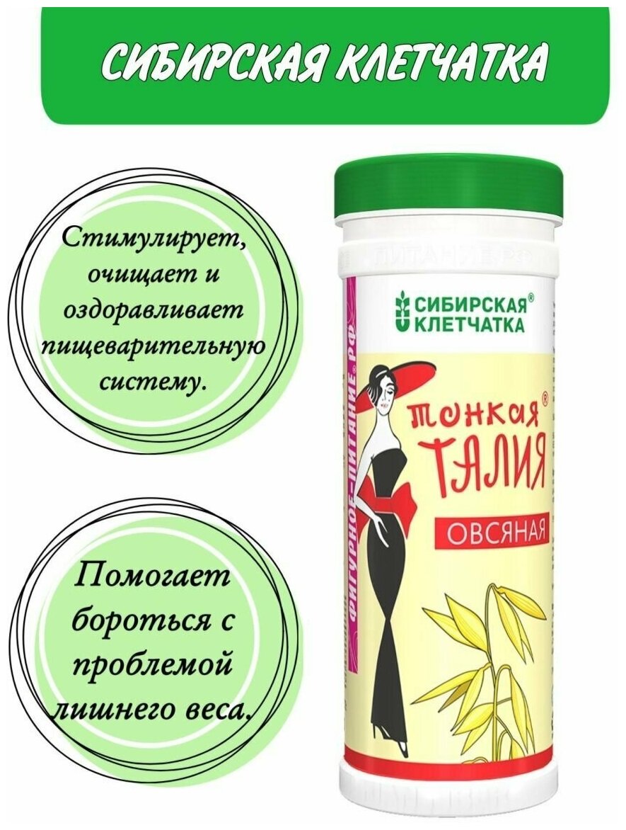 Сибирская Клетчатка Тонкая талия овсяная, 170 г.