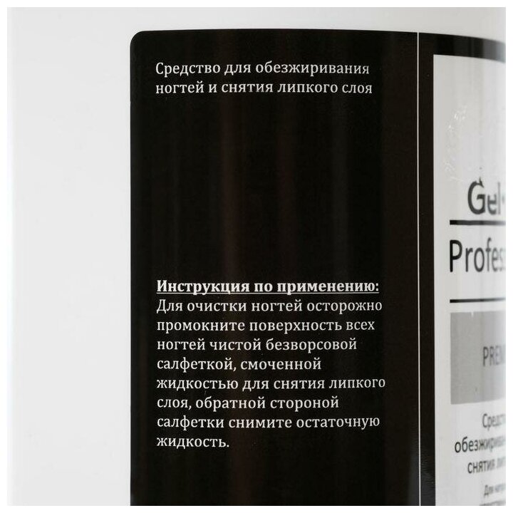 Средство для обезжиривания ногтей и снятия липкого слоя Gel*off Premium Professional, 500 мл 45983