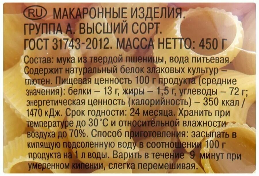 Макароны Улитки "Шебекенские" 450 г 10 шт - фотография № 2