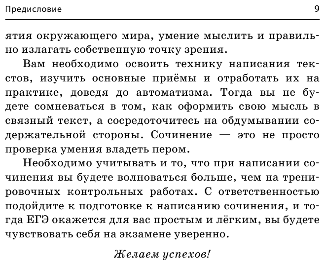 Подготовка к сочинению на ЕГЭ (Попова Елена Васильевна (соавтор), Черкасова Любовь Николаевна) - фото №8