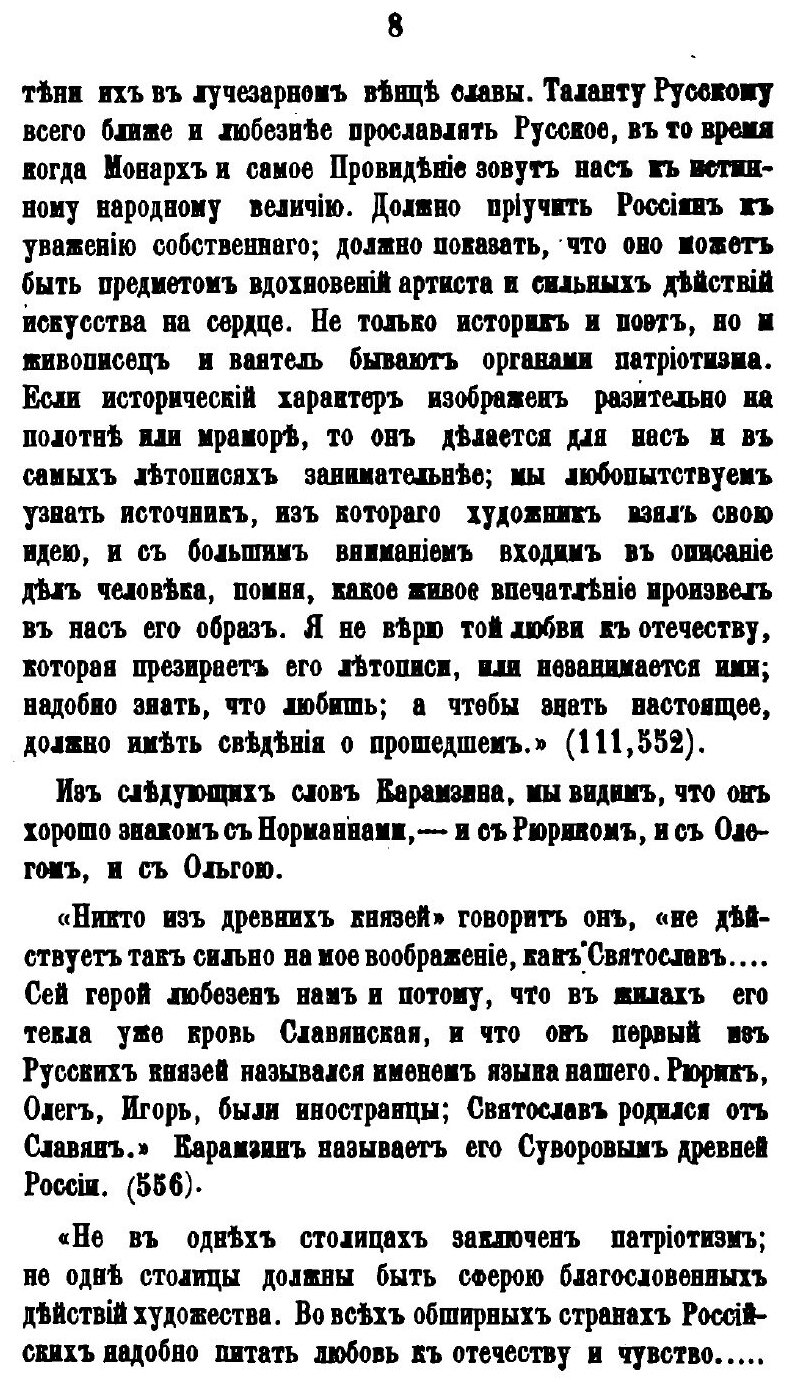 Книга Николай Михайлович карамзин, Ч.2 - фото №9