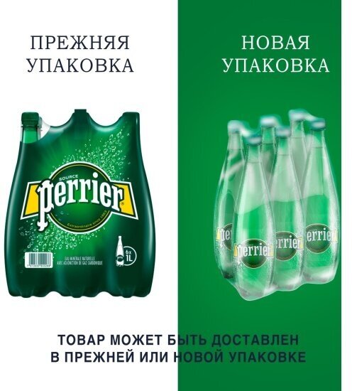 Вода Perrier / Перье 1 литр, газ, пэт, 6 шт. - фотография № 4