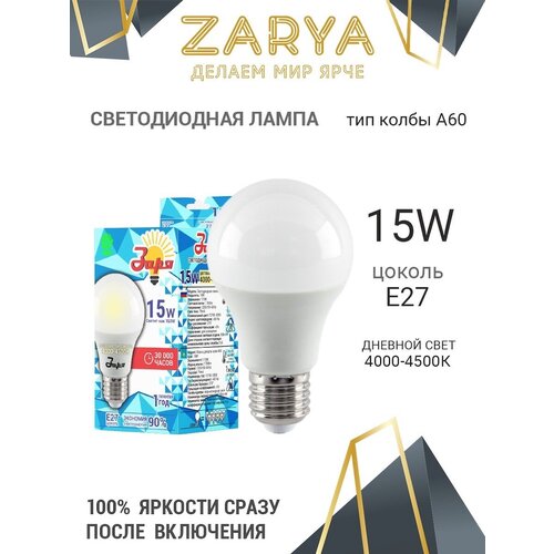 Лампа светодиодная Zarya A60 15W E27 4200K Эконом