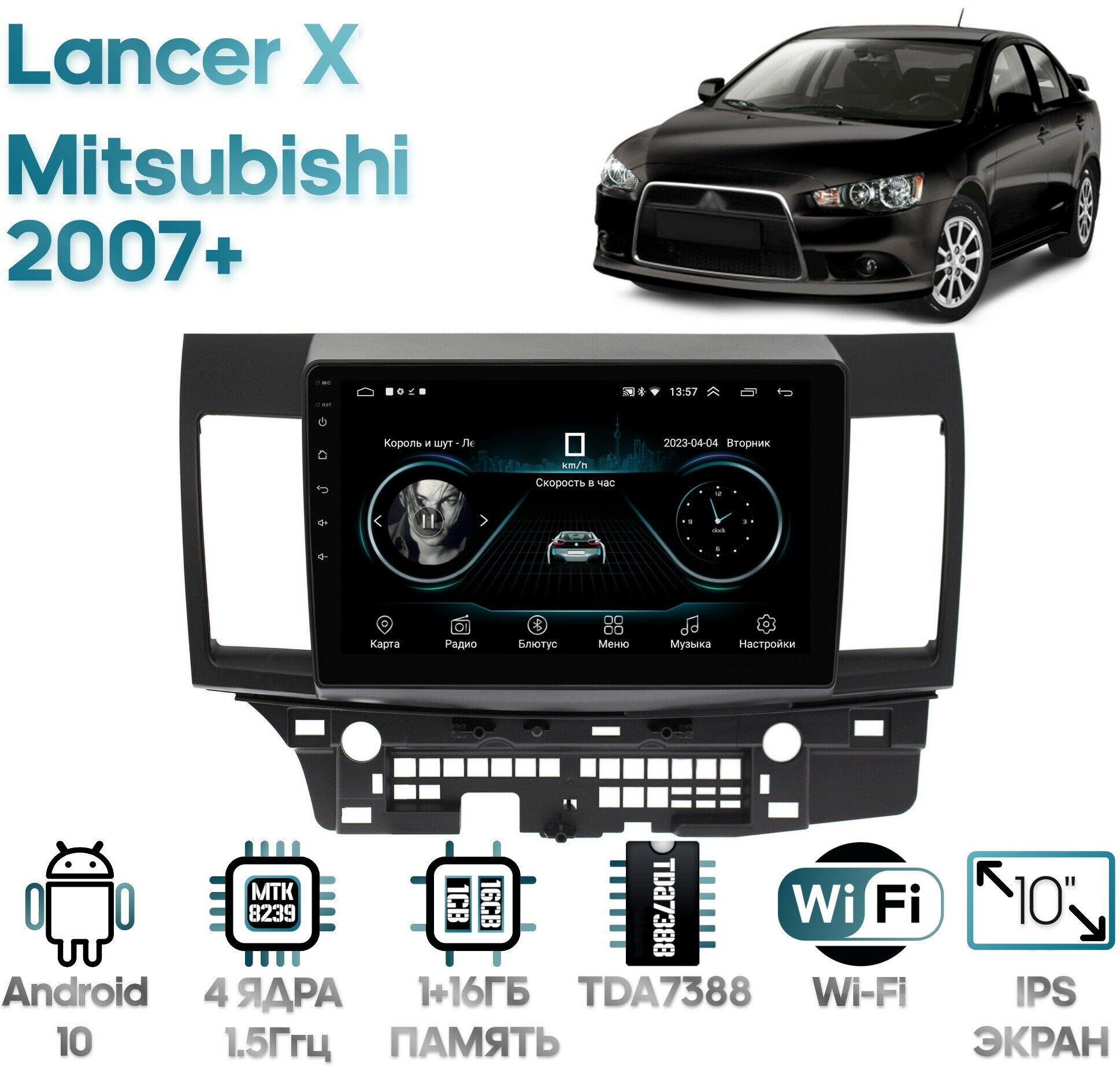 Штатная магнитола Wide Media Mitsubishi Lancer X 2007+ / Android 9, 10 дюймов, WiFi, 2/32GB, 4 ядра