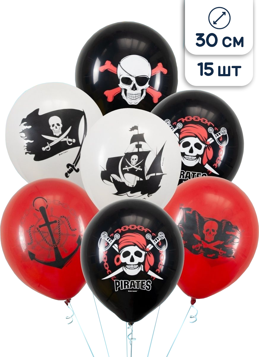 Воздушные шары латексные Riota Пираты, 30 см, 15 шт.