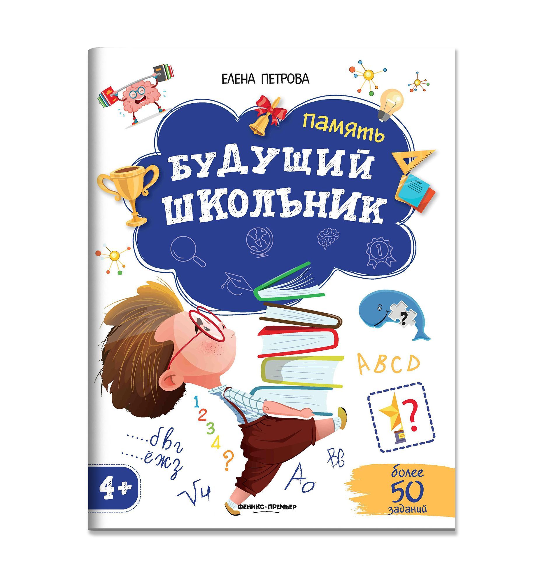 Книга Феникс Память издание 4-е Петрова (978-5-222-34190-2)