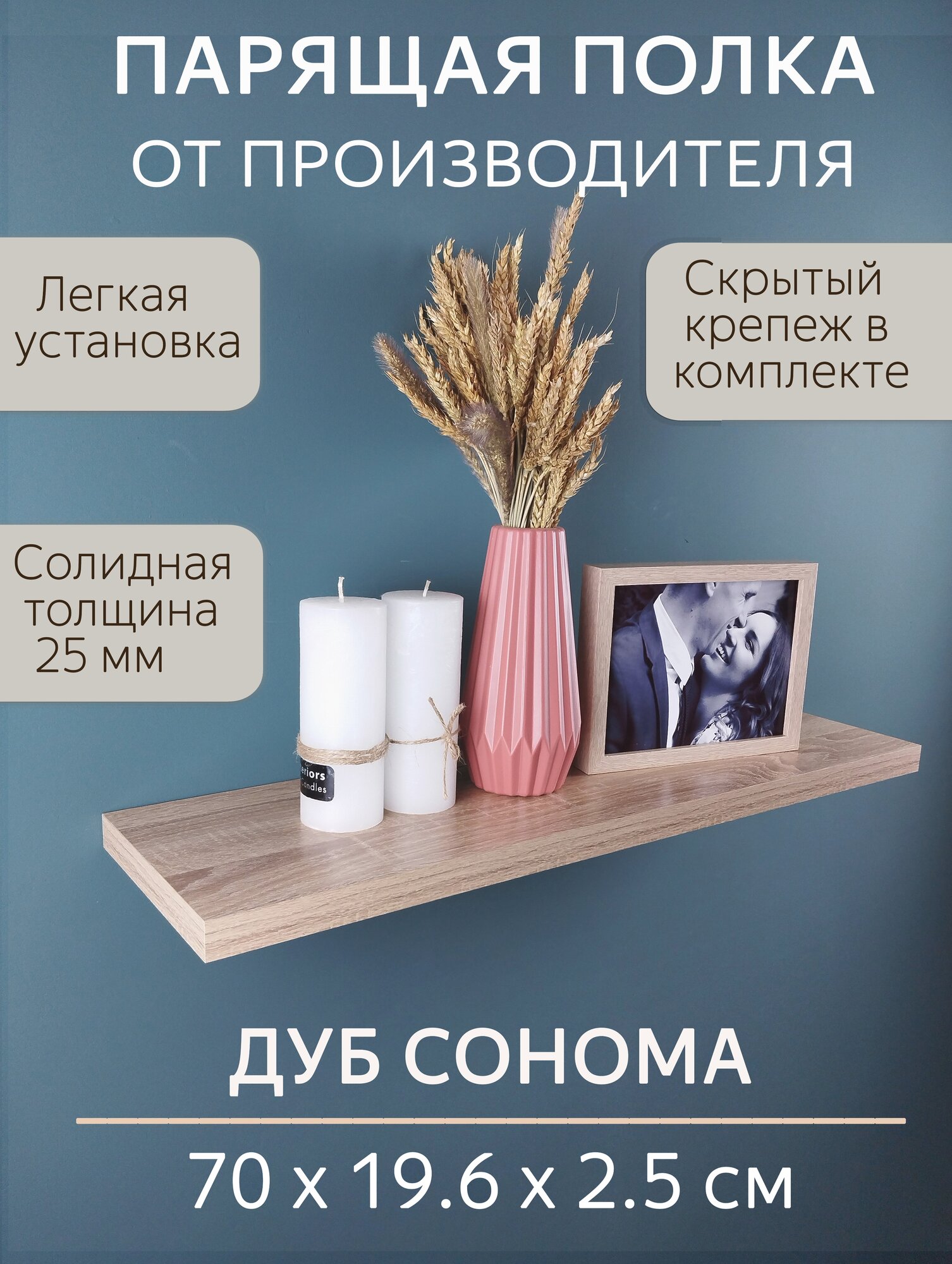 Полка настенная Sweet Home