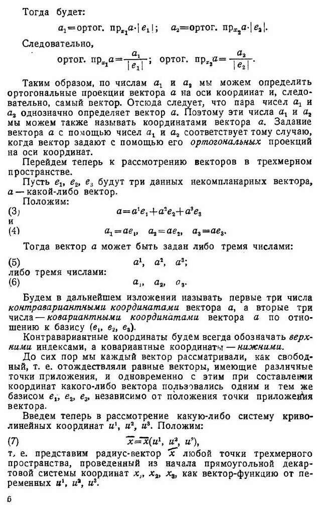 Книга Введение В тензорное Исчисление - фото №3