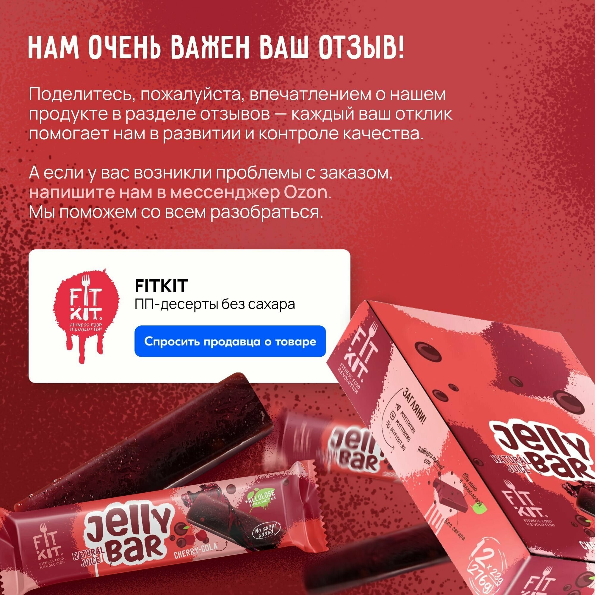 Мармеладный батончик FIT KIT "Jelly Bar" бecкaлopийный, без сахара 12 шт х 23 гр - фотография № 6