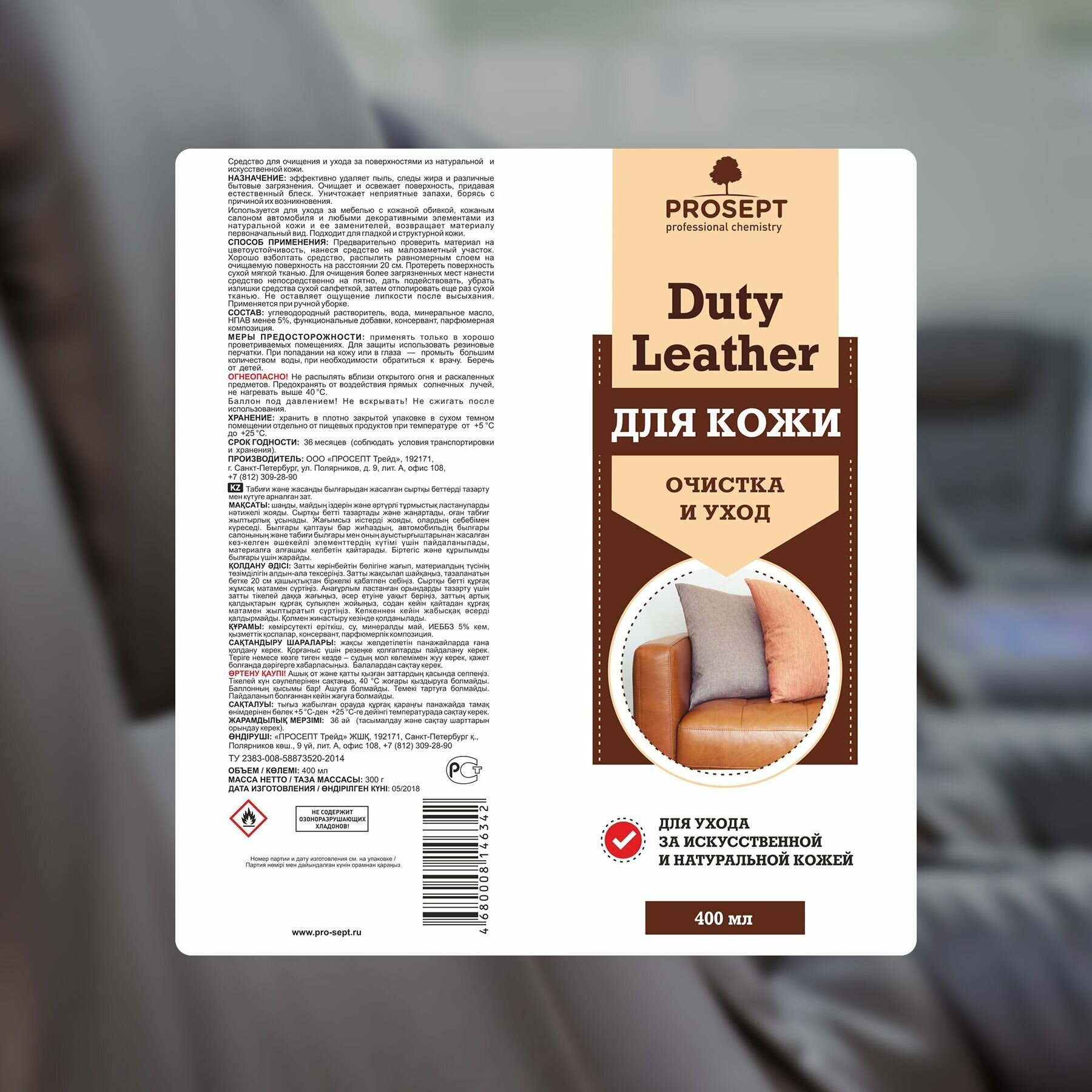 Аэрозоль для очистки и ухода за кожей Duty Leather PROSEPT