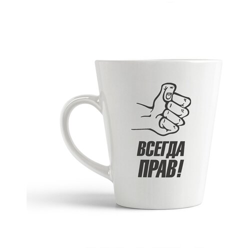 фото Кружка-латте coolpodarok всегда прав