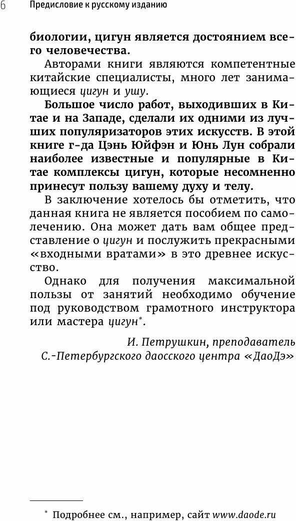 Цигун - китайская гимнастика для здоровья. Современное руководство по древней методике исцеления - фото №20