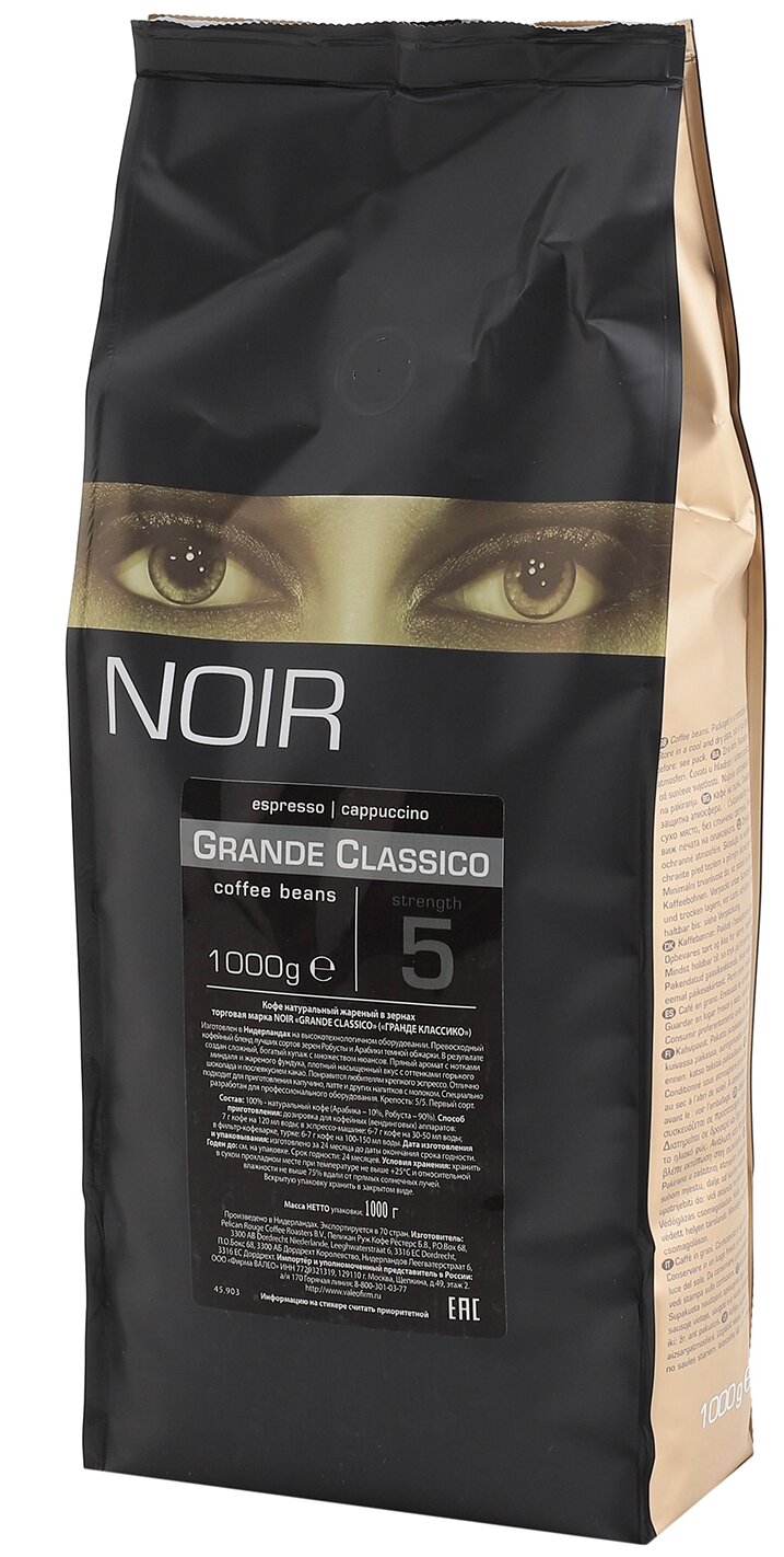 Кофе в зернах NOIR "GRANDE CLASSICO" 1 кг - фотография № 1