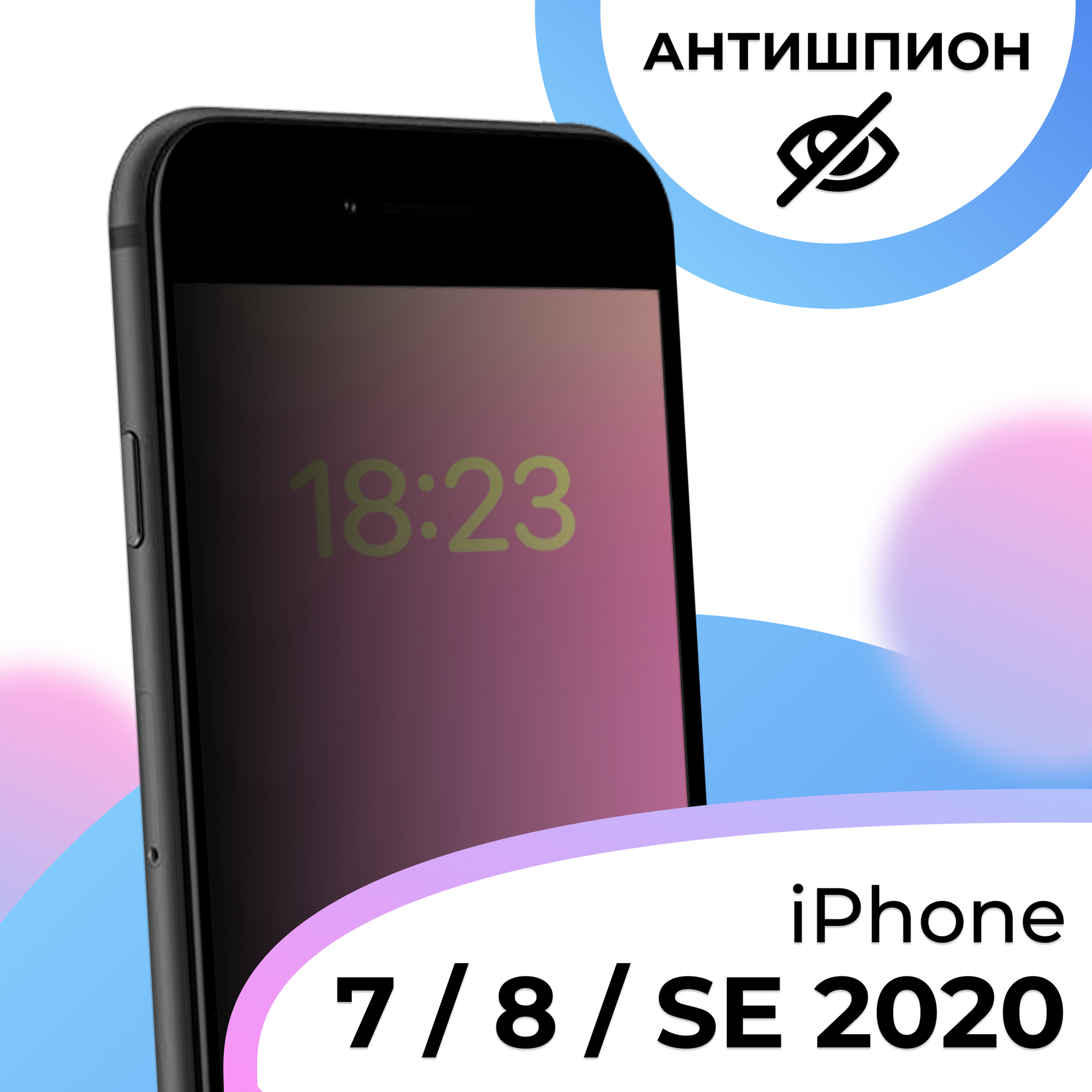 Противоударное стекло Антишпион для смартфона Apple iPhone 7 iPhone 8 и iPhone SE 2020 / Защитное глянцевое стекло на Эпл Айфон 78 и Айфон СЕ 2020