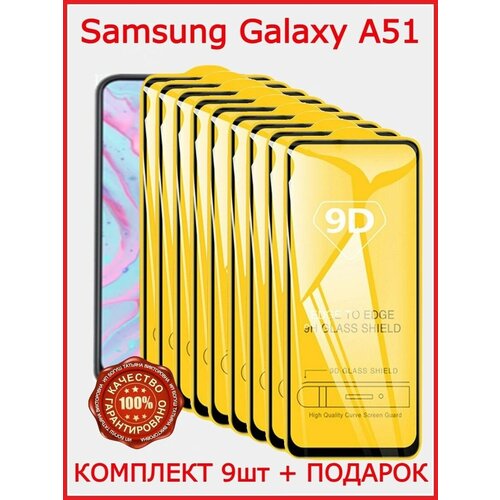 Защитное стекло для Samsung Galaxy A51 A52
