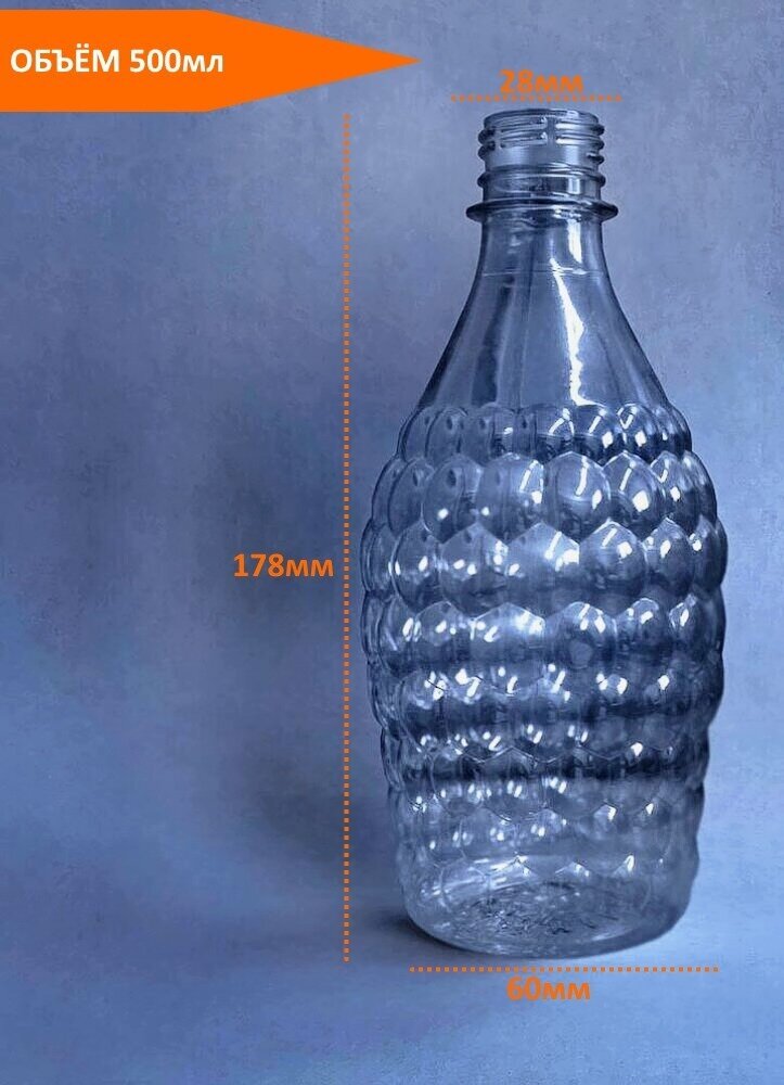 Набор пластиковых прозрачных одноразовых бутылок "Виноград" с крышкой, 500 мл, 10 штук в комплекте - фотография № 1