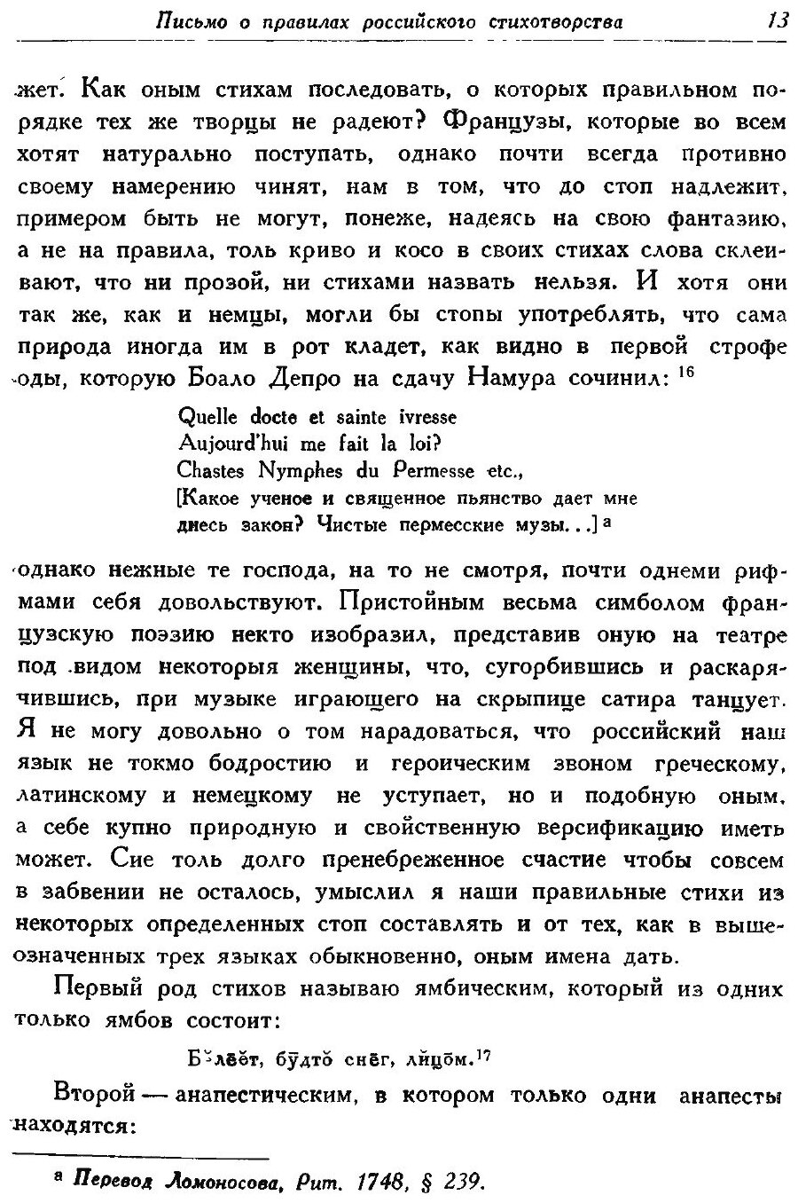 Книга Полное собрание сочинений. Том 7. Труды по филологии 1739-1758 гг. - фото №4