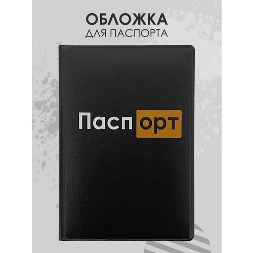 Обложка для паспорта Milarky, черный, оранжевый