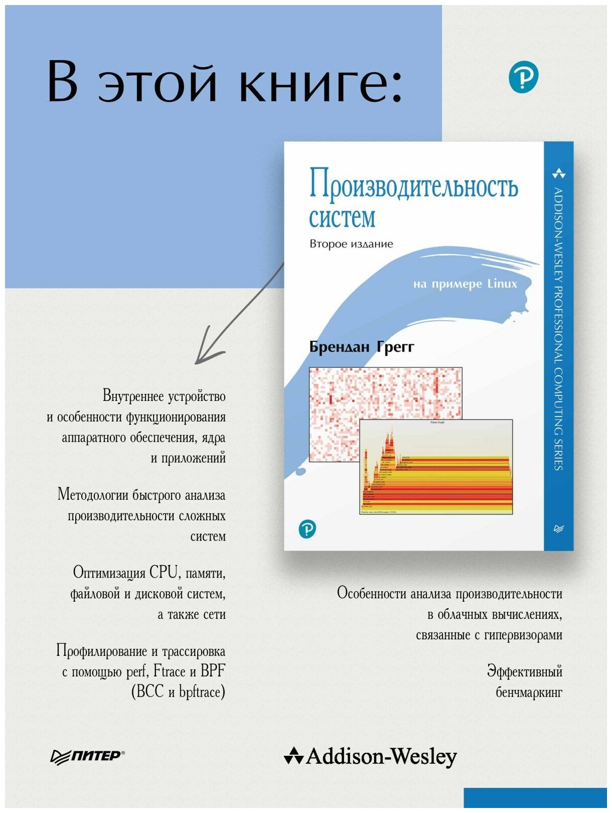 Производительность систем (Грегг Брендан) - фото №2