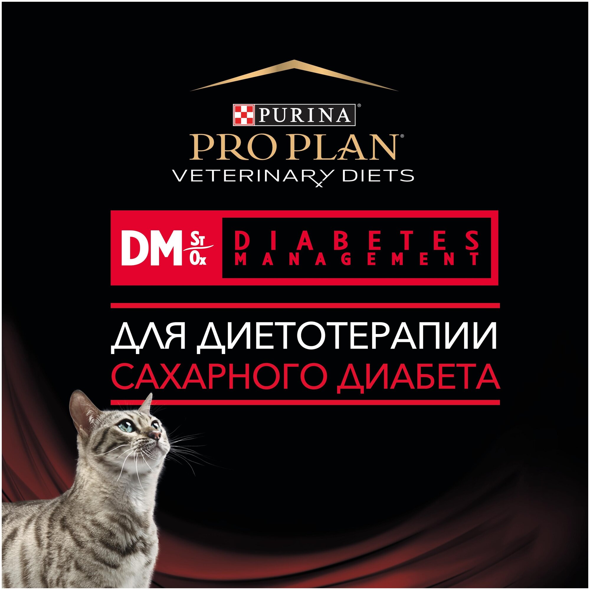 Purina Pro Plan Veterinary Diets DM Консервы для кошек при Диабете 195 гр x 3 шт. - фотография № 7