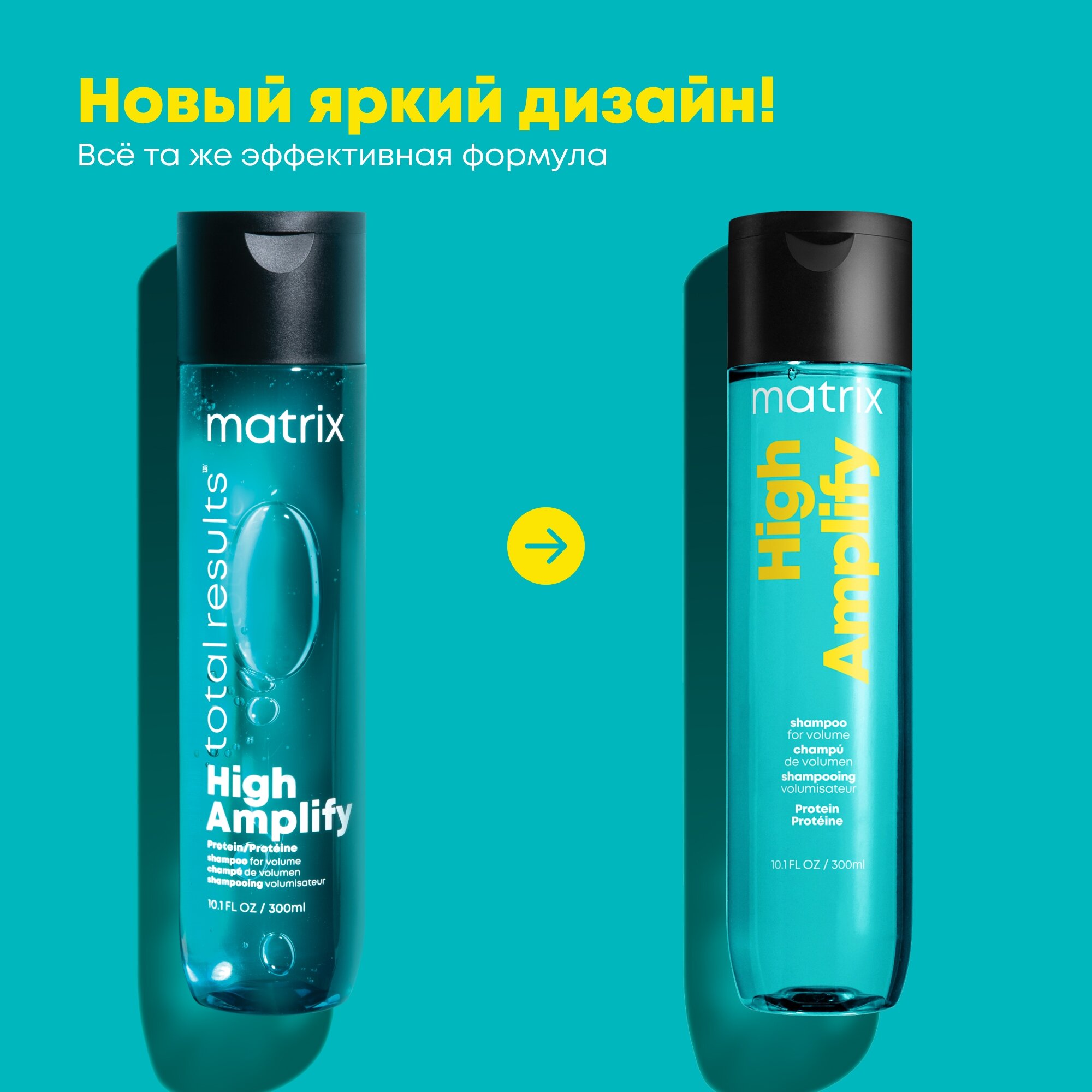 Matrix Шампунь для объема тонких волос с протеинами Total Results High Amplify Shampoo, 300 мл