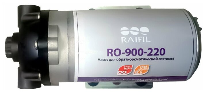 Насос для повышения входящего давление воды Raifil RO-900-220 (24В, без блока питания)