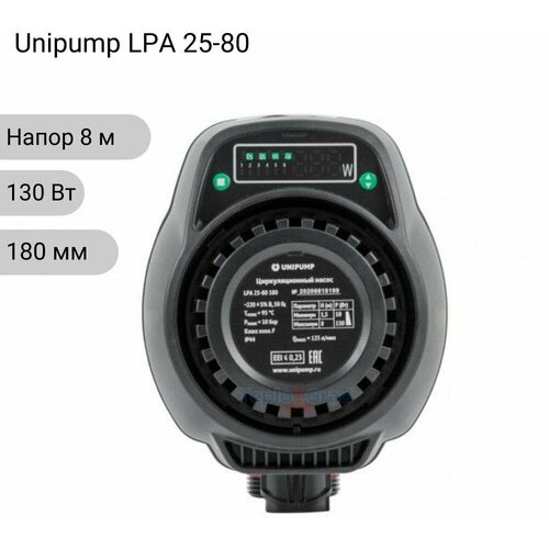 Циркуляционный насос Unipump LPA 25-80