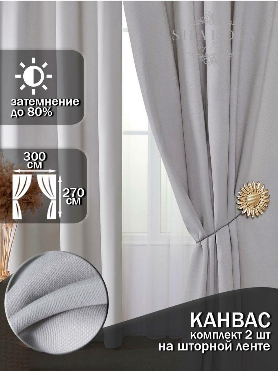 PAVLIN/ Шторы интерьерные Канвас 300х270 кухня