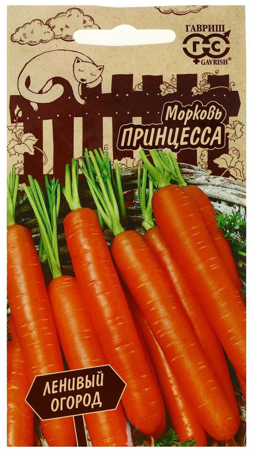 Семена Морковь "Принцесса" серия Ленивый огород 2 г