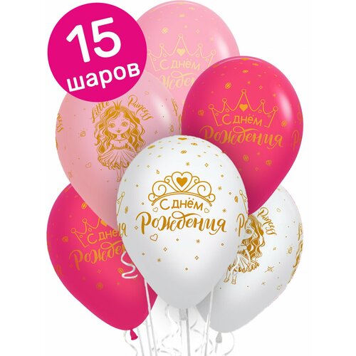 Воздушные шары латексные Riota С Днем рождения, чудесная девочка, розовые, набор 15 шт.