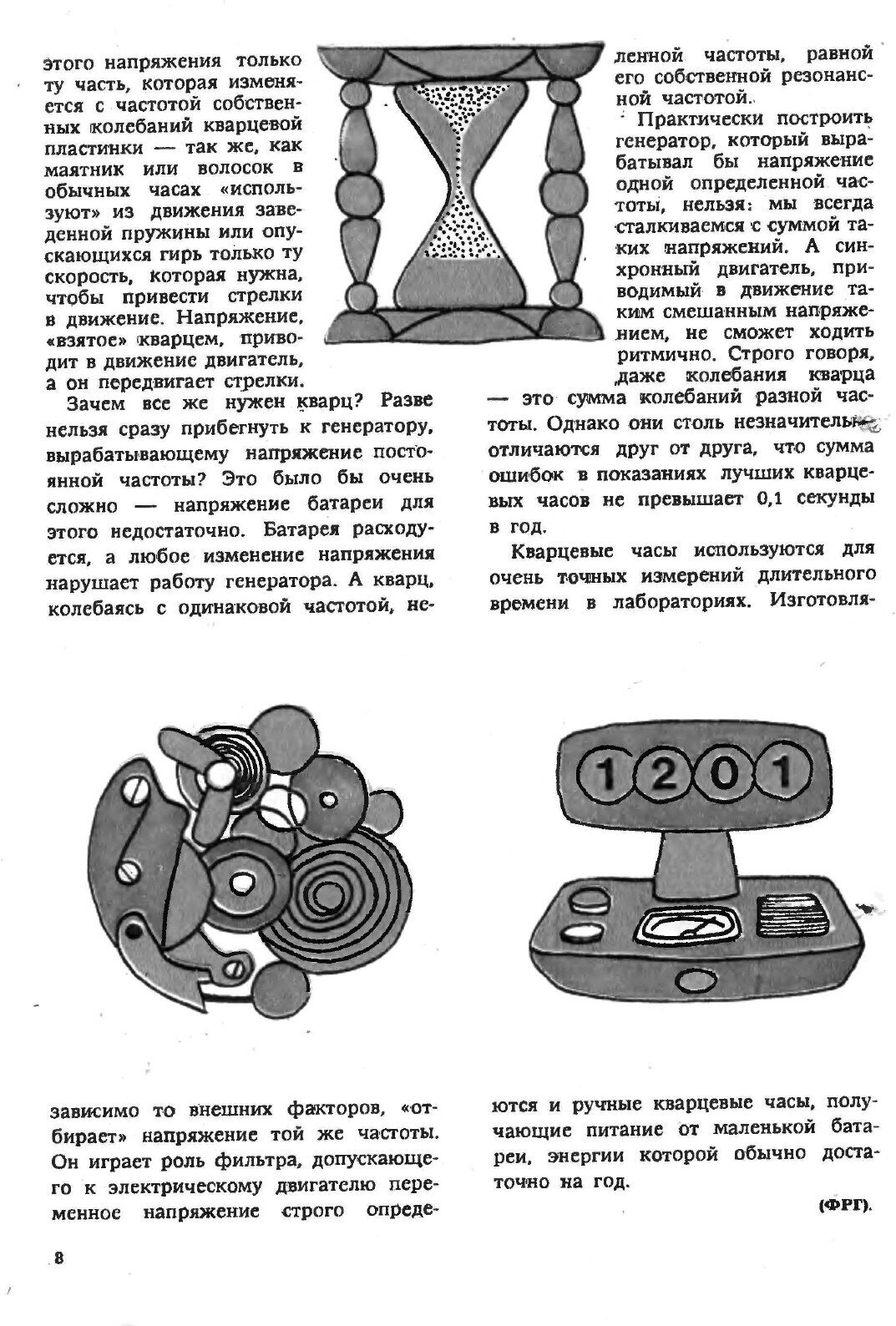 Книга Горизонты техники для детей. 1975 Т.07 - фото №6