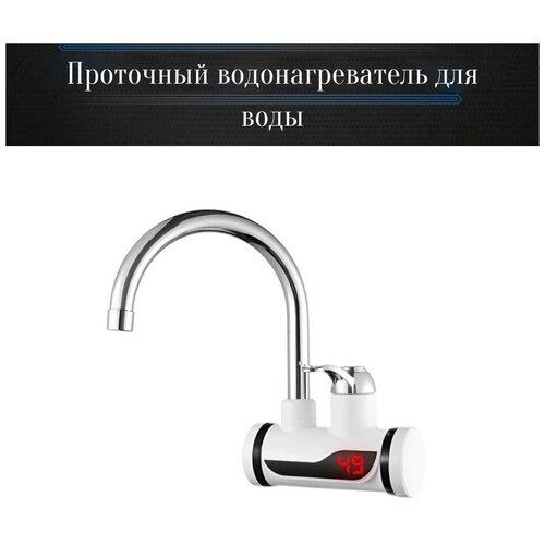 Мгновенный водонагреватель для воды 3000Вт 428500₽