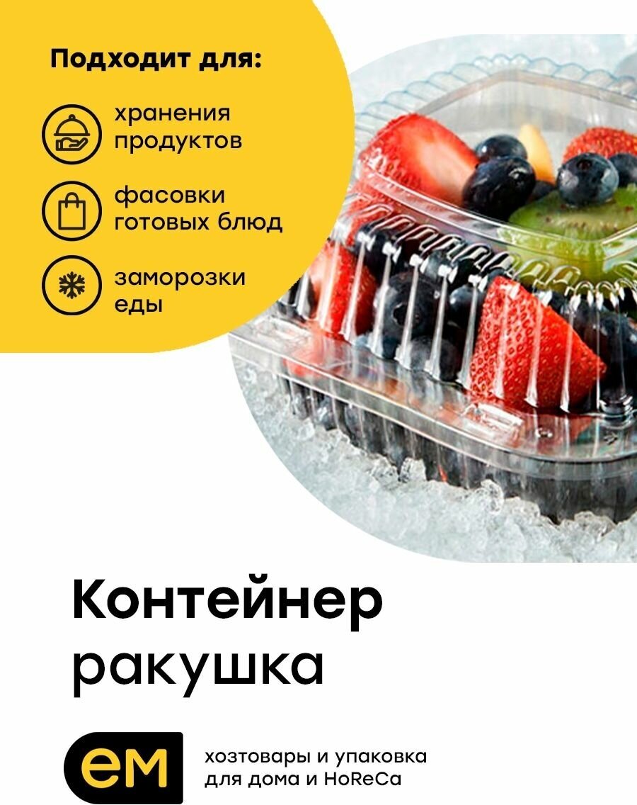 Контейнер ракушка одноразовый для продуктов 50 шт - фотография № 4