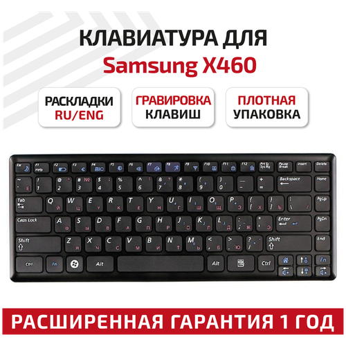 Клавиатура (keyboard) BA5902364A для ноутбука Samsung X460, NP-X460, NP-X460-AS03, черная