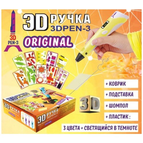 фото Набор с 3d ручкой, 10 трафаретов, 3 цвета пластика. нет бренда