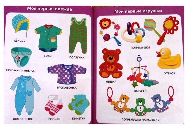 Первая энциклопедия для малышей от 6 месяцев до 3 лет - фото №4