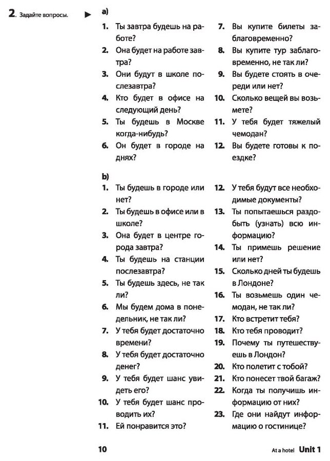 Самоучитель английского языка номер один. Pre-Intermediate. Методика подстановочных таблиц. Книга 2 - фото №11