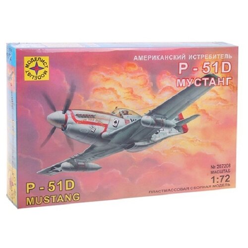 Сборная модель Моделист Истребитель P-51D Мустанг (207208) 1:72