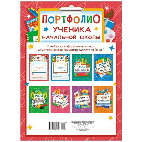 Портфолио ученика начальной школы