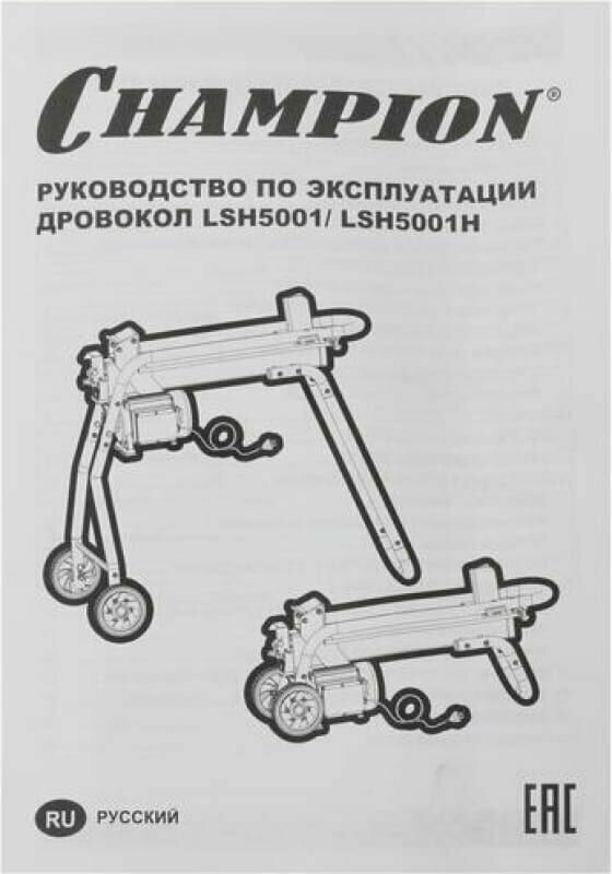  гидравлический дровокол CHAMPION LSH5001H, 5 т желтый .