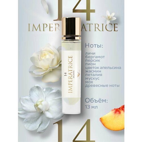 Духи для женщин IMPERATRICE 14 духи женские, духи стойкие, женский парфюм, парфюм, парфюмерия, концентрированная парфюмерная вода, 13 мл