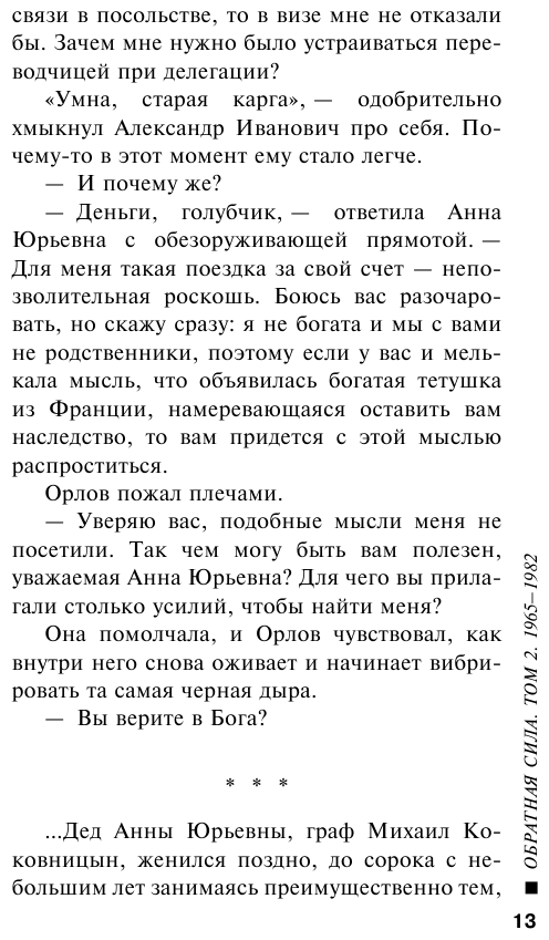 Обратная сила Том 2 1965 - 1982 - фото №9