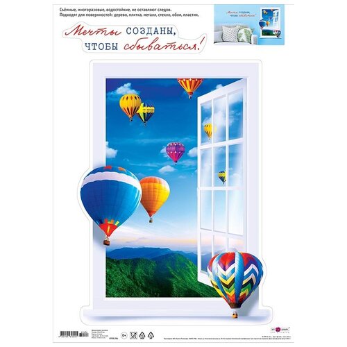 Наклейка декоративная Арт и Дизайн Мечты созданы чтобы сбываться 199₽