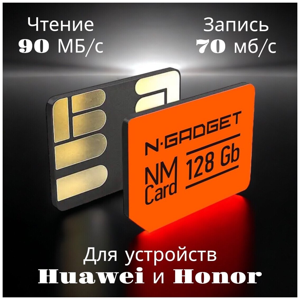 Карта памяти N-Gadget NM Card 128 Gb Huawei Honor