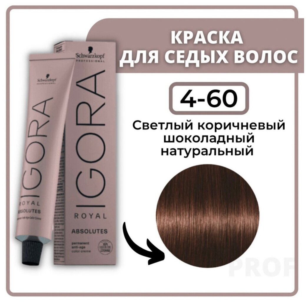 Igora absolutes 4-60 Средний коричневый шоколадный натуральный