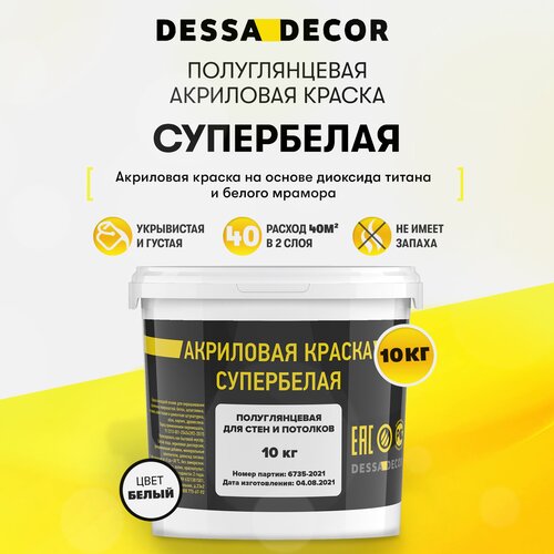 Акриловая краска для стен полуглянцевая водоэмульсионная DESSA DECOR белая, на основе мрамора, моющаяся, для стен и потолков 10 кг краска акриловая для стен универсальная водоэмульсионная dessa decor 10 кг белая на основе мрамора фасадная моющаяся для стен и потолков