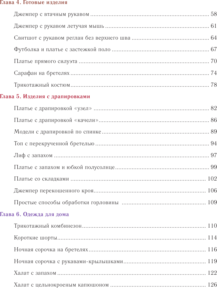 Трикотажные изделия. Лучшие модели - фото №4